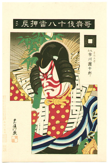 kumadori